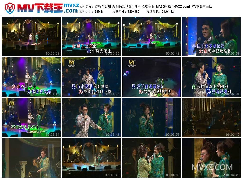 谭炳文 吕珊-为食歌(现场版)_粤语_合唱歌曲_MA308462